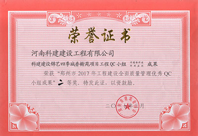 云开体育,云开体育（中国）
建设锦艺四季城香榭苑项目工程QC小组荣获“郑州市2017年工程建设全面质量管理优秀QC小组成果”二等奖