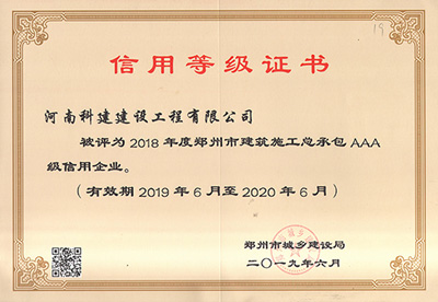 河南省云开体育,云开体育（中国）
建设工程有限公司被评为“2018年度郑州市建筑施工总承包AAA级信用企业”