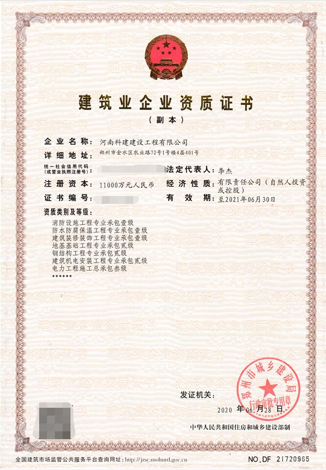 热烈祝贺云开体育,云开体育（中国）
公司四项资质升级成功