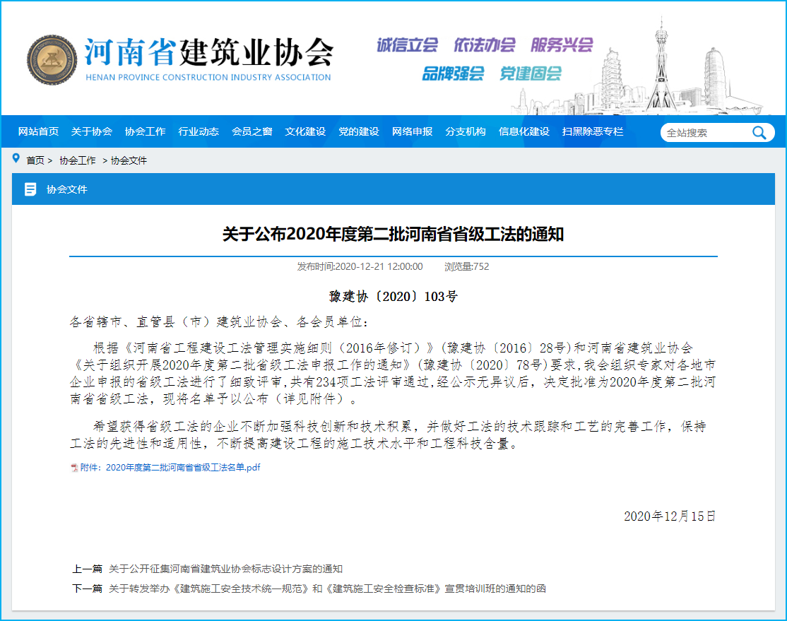 热烈祝贺云开体育,云开体育（中国）
建设再添三项省级工法