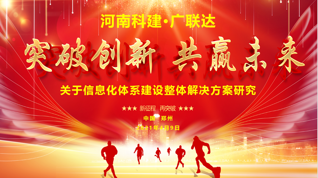 河南云开体育,云开体育（中国）
·广联达 关于信息化整体解决方案研究