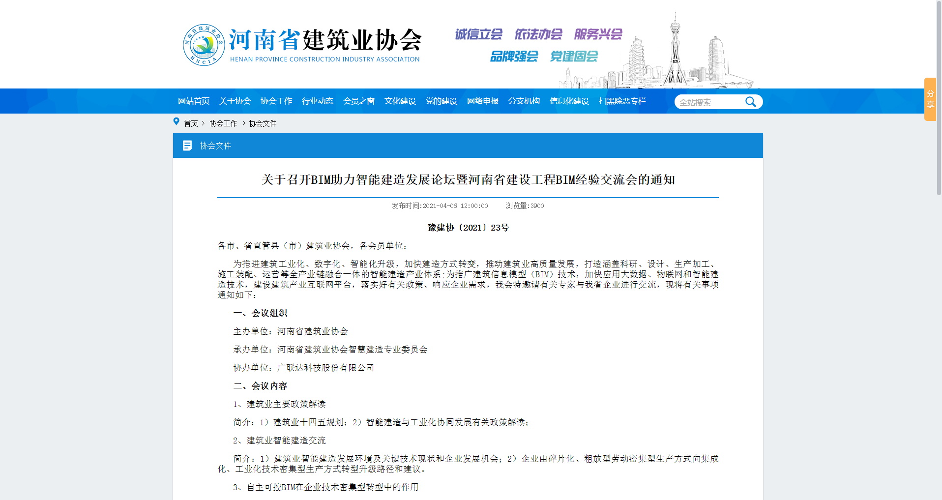 河南云开体育,云开体育（中国）
荣获企业BIM能力认定一级、中原杯BIM大赛多项荣誉