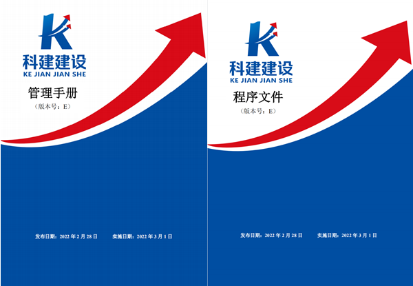 云开体育,云开体育（中国）
建设《管理手册》、《程序文件》E版发布实施