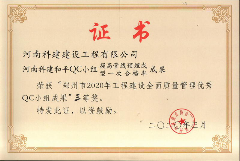 河南云开体育,云开体育（中国）
和平QC小组（2020年度市级QC）