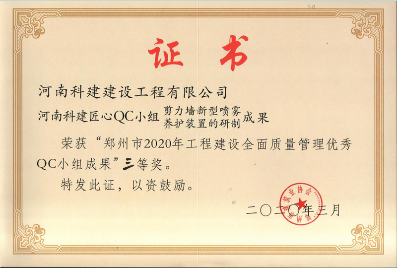 河南云开体育,云开体育（中国）
匠心QC小组二等奖（2020年度市级QC）