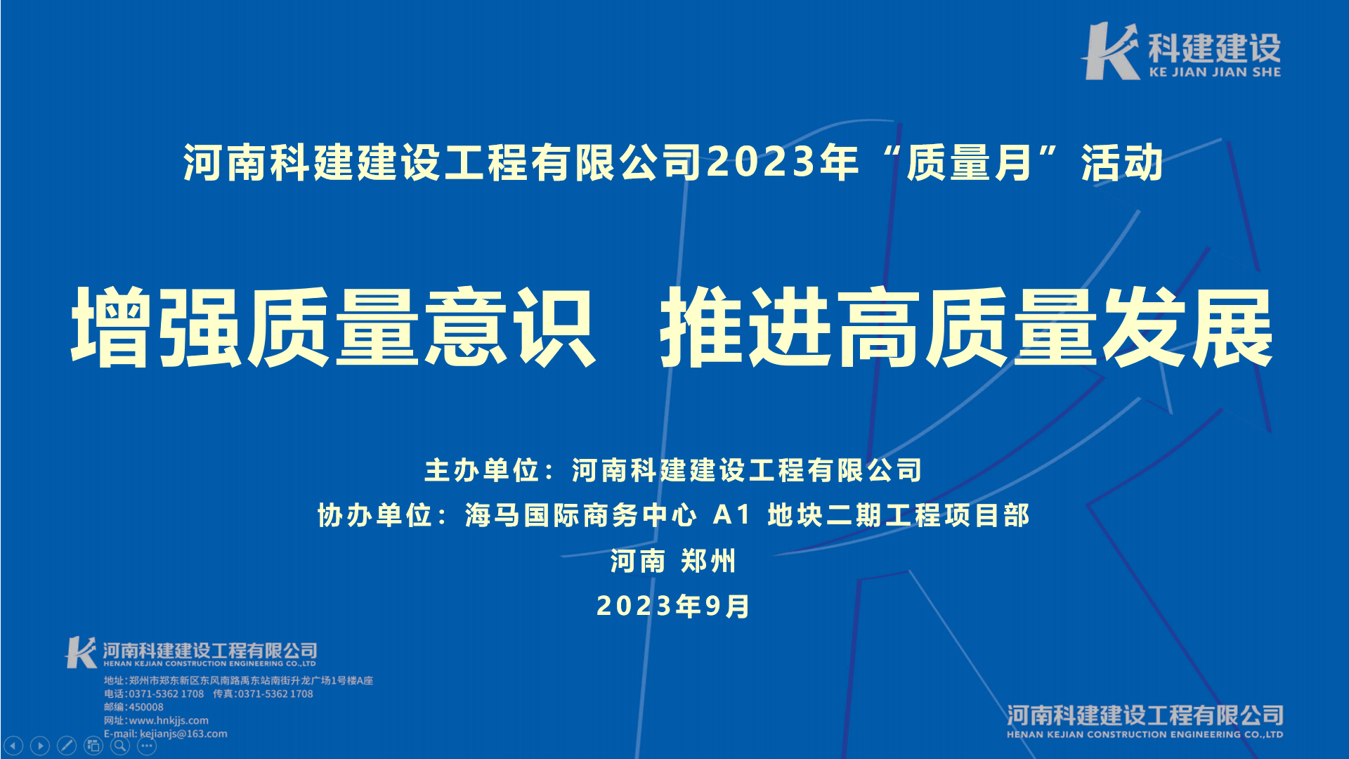 河南云开体育,云开体育（中国）
2023年“质量月” 启动仪式暨观摩会活动取得圆满成功