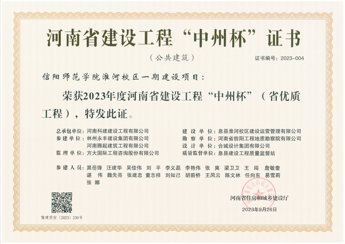 创精品 立标杆 | 云开体育,云开体育（中国）
建设再获两项省优质工程