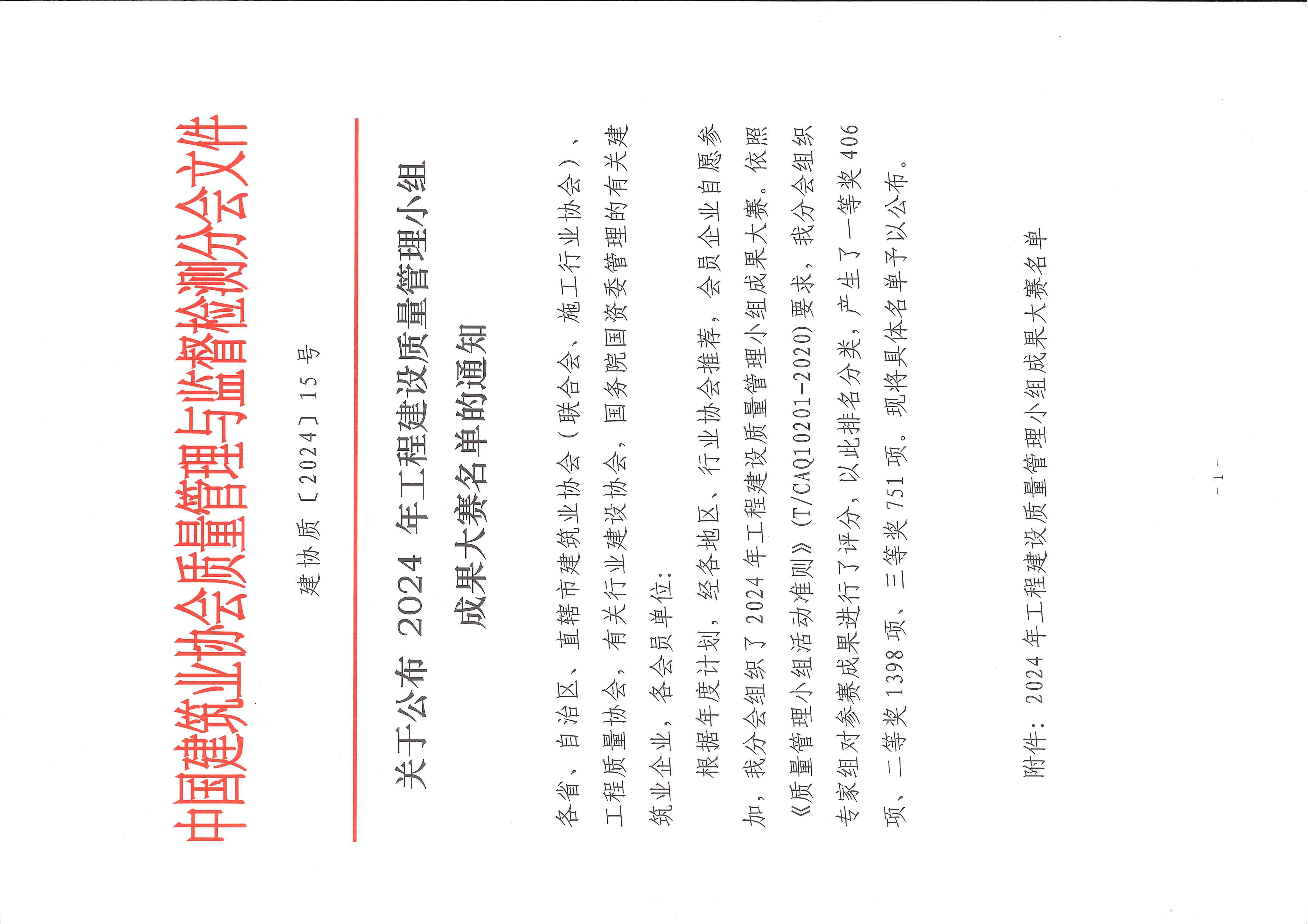 赞！云开体育,云开体育（中国）
建设全国QC成果榜上有名