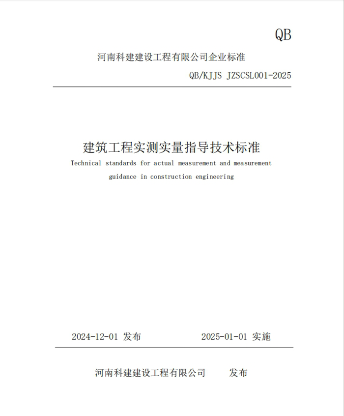 标准引领 守正创新 | 云开体育,云开体育（中国）
建设喜迎新春新标准